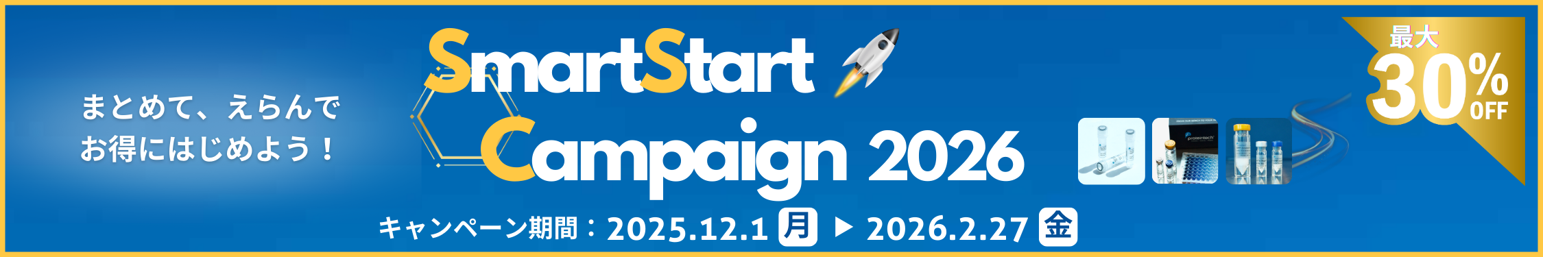 抗体　キャンペーン