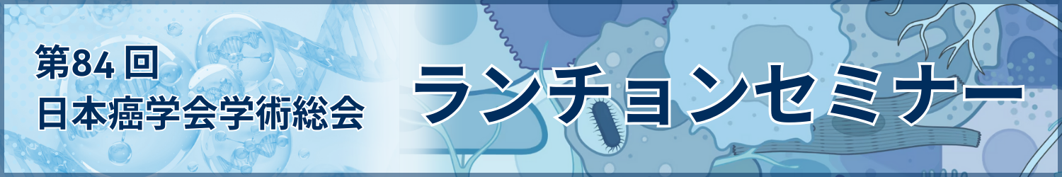 プロテインテック　セミナー