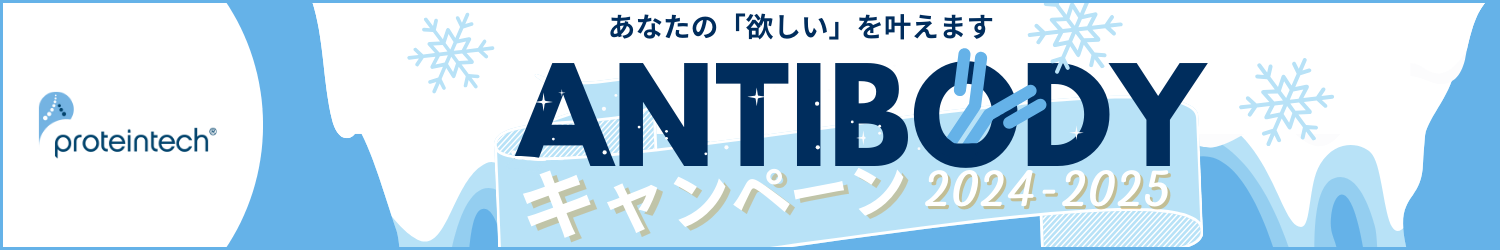 プロテインテック　キャンペーン